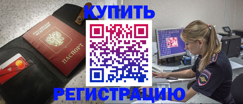 прописка иностранных граждан в Тынде
