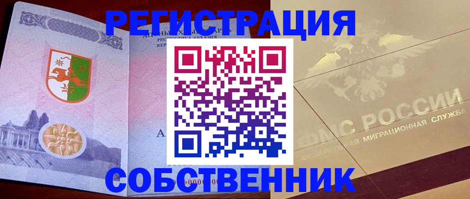 прописка для школы в Тынде