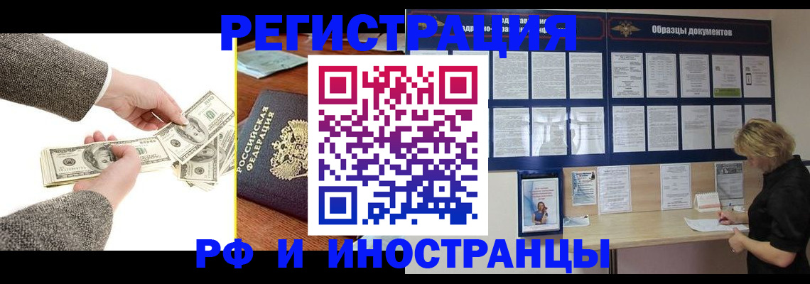 прописка штамп в Тынде